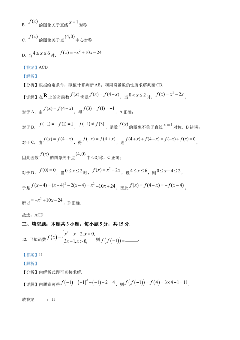 河北省唐山市2024-2025学年高一上学期期中考试数学试题Word版含解析_2024年12月试卷_1217河北省唐山市2024-2025学年高一上学期11月期中考试
