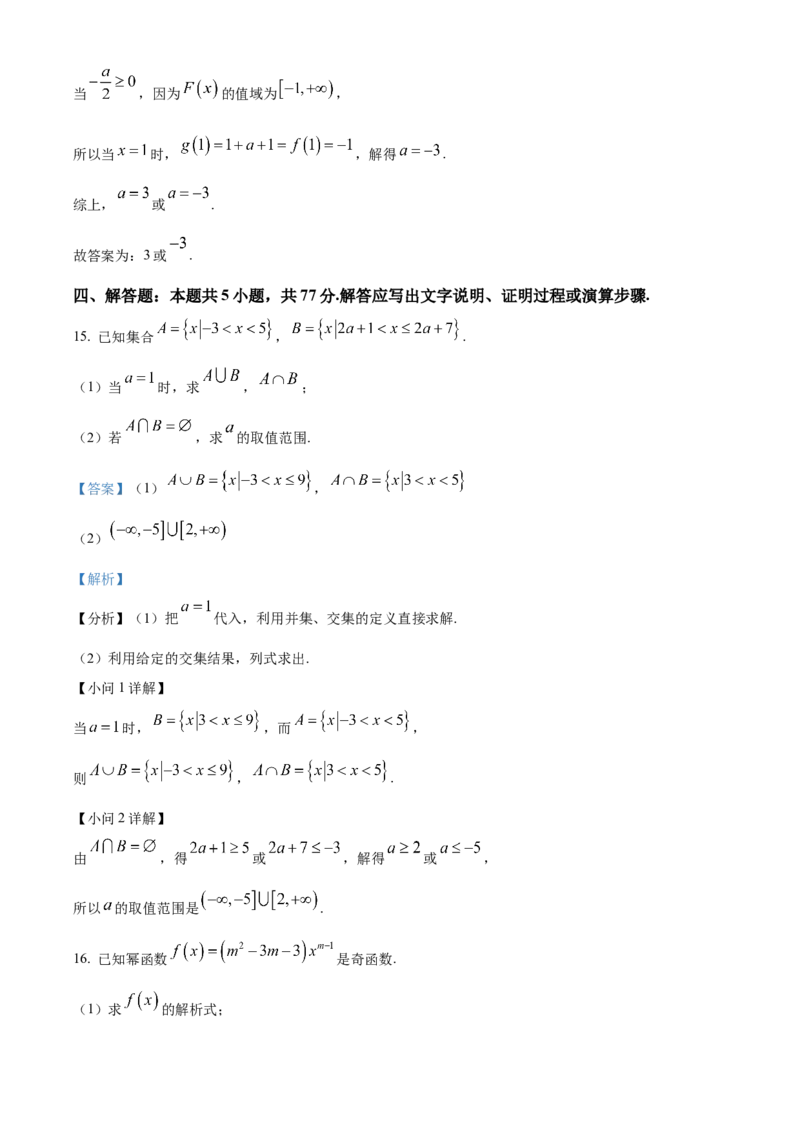 河北省唐山市2024-2025学年高一上学期期中考试数学试题Word版含解析_2024年12月试卷_1217河北省唐山市2024-2025学年高一上学期11月期中考试