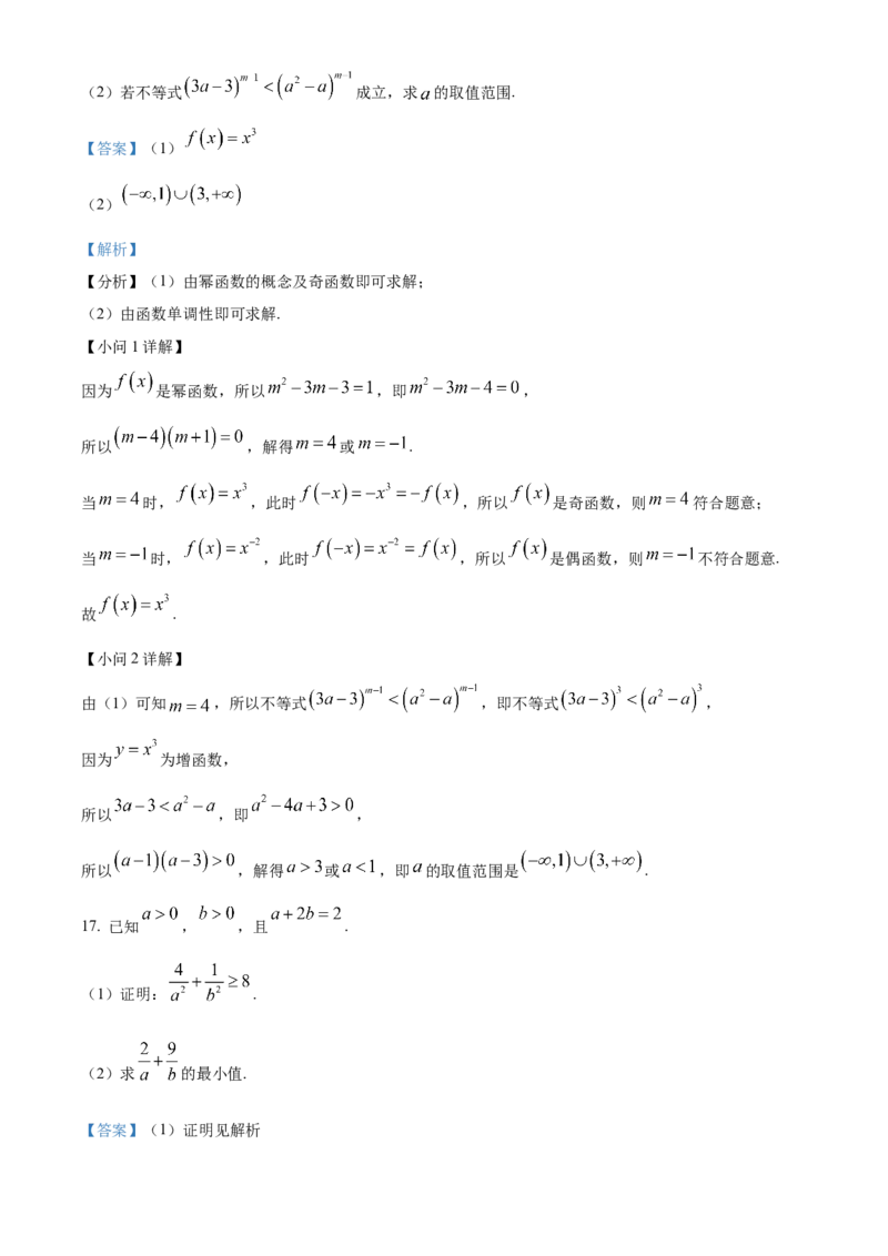 河北省唐山市2024-2025学年高一上学期期中考试数学试题Word版含解析_2024年12月试卷_1217河北省唐山市2024-2025学年高一上学期11月期中考试