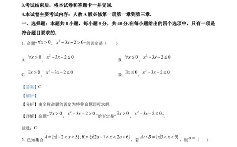 河北省唐山市2024-2025学年高一上学期期中考试数学试题Word版含解析_2024年12月试卷_1217河北省唐山市2024-2025学年高一上学期11月期中考试
