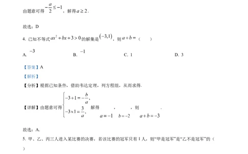 河北省唐山市2024-2025学年高一上学期期中考试数学试题Word版含解析_2024年12月试卷_1217河北省唐山市2024-2025学年高一上学期11月期中考试
