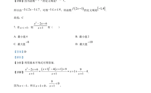 河北省唐山市2024-2025学年高一上学期期中考试数学试题Word版含解析_2024年12月试卷_1217河北省唐山市2024-2025学年高一上学期11月期中考试