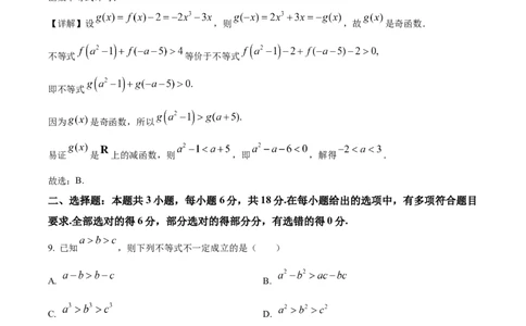 河北省唐山市2024-2025学年高一上学期期中考试数学试题Word版含解析_2024年12月试卷_1217河北省唐山市2024-2025学年高一上学期11月期中考试
