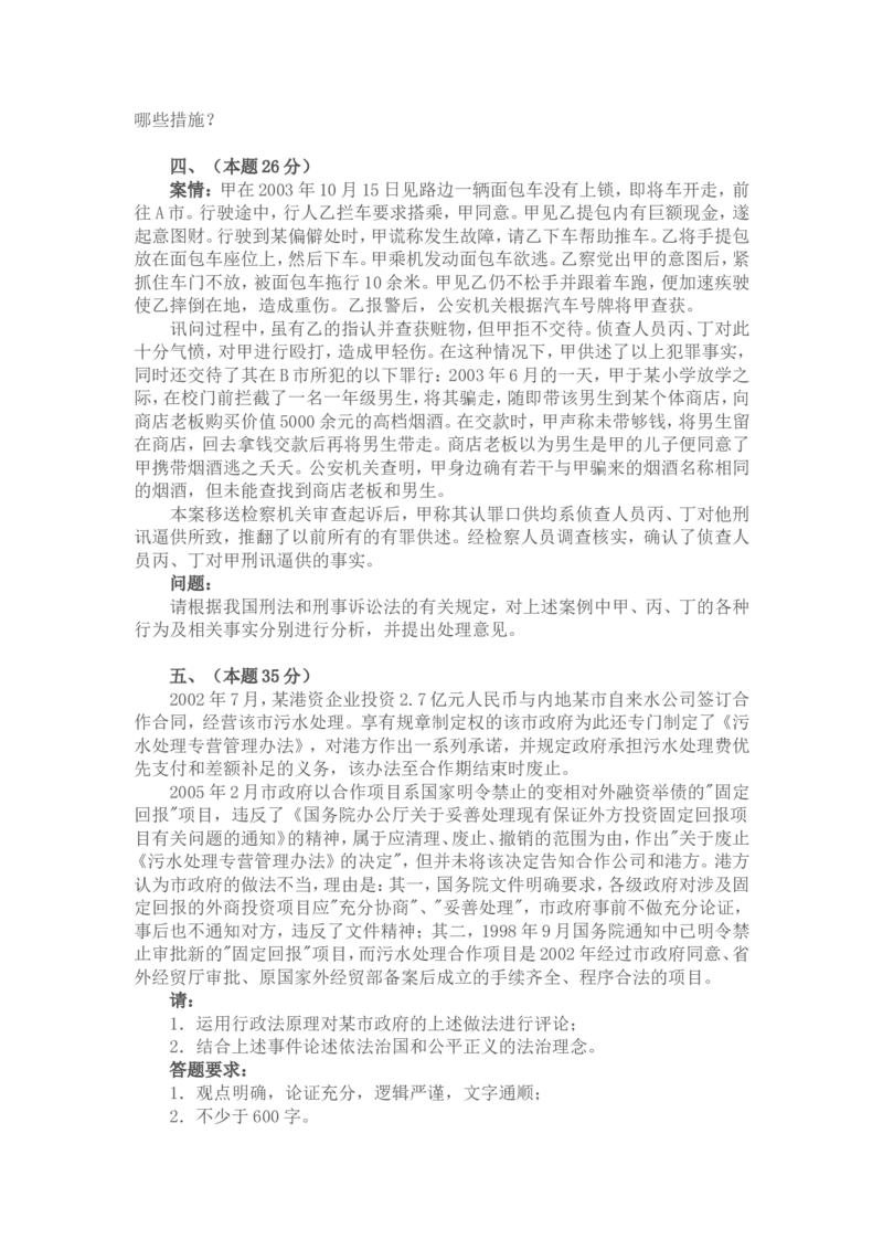 2006年国家司法考试卷四及参考答案_法考真题相关_真题（02-26）_2.主观题（2002-2025）_2002-2022真题（word版本仅供参考）_2002年--2013年（年份久远只做参考）_2006年