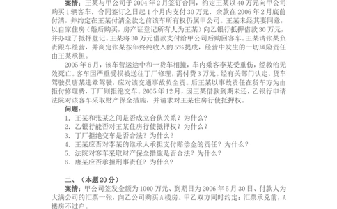 2006年国家司法考试卷四及参考答案_法考真题相关_真题（02-26）_2.主观题（2002-2025）_2002-2022真题（word版本仅供参考）_2002年--2013年（年份久远只做参考）_2006年