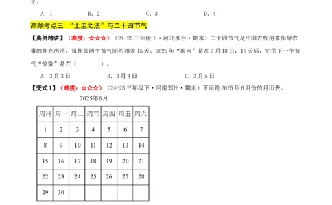 课题学习年、月、日的秘密（期中复习讲义）基础版（4个考点真题讲练+提优练共32题）原卷版(2)_三年级数学下册（苏教版）_母题专项练习-K36_2026版