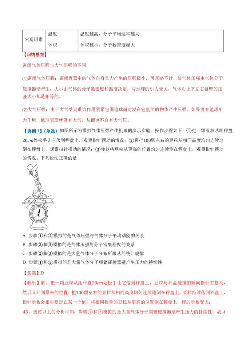 1.3分子运动速率分布规律（举一反三讲义）（解析版）_2026高考物理_222026版物理《高考一轮复习举一反三》全国版_2026《高中物理&bull;举一反三系列》选修三(RJ)_第一章分子动理论