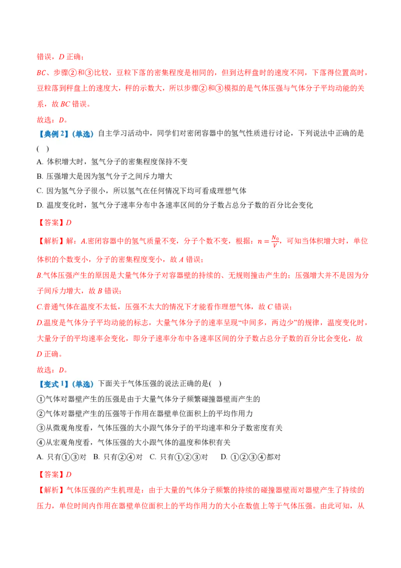 1.3分子运动速率分布规律（举一反三讲义）（解析版）_2026高考物理_222026版物理《高考一轮复习举一反三》全国版_2026《高中物理&bull;举一反三系列》选修三(RJ)_第一章分子动理论
