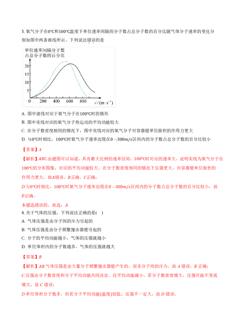1.3分子运动速率分布规律（举一反三讲义）（解析版）_2026高考物理_222026版物理《高考一轮复习举一反三》全国版_2026《高中物理&bull;举一反三系列》选修三(RJ)_第一章分子动理论