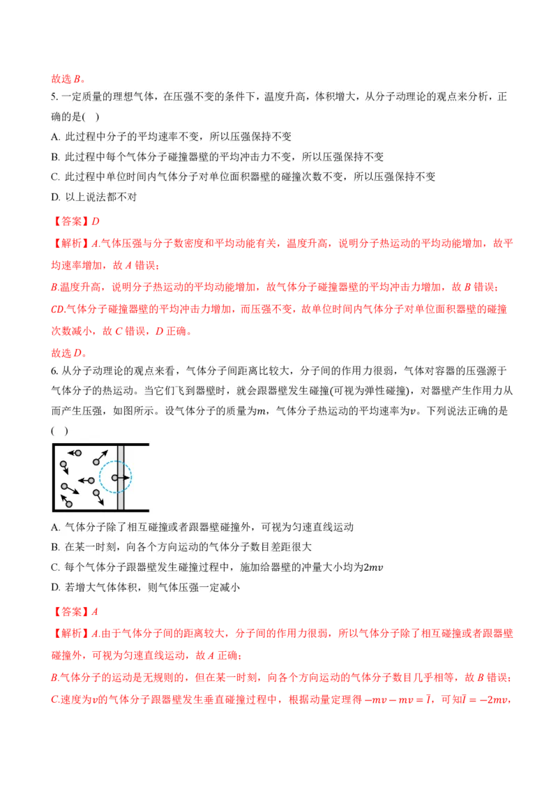 1.3分子运动速率分布规律（举一反三讲义）（解析版）_2026高考物理_222026版物理《高考一轮复习举一反三》全国版_2026《高中物理&bull;举一反三系列》选修三(RJ)_第一章分子动理论