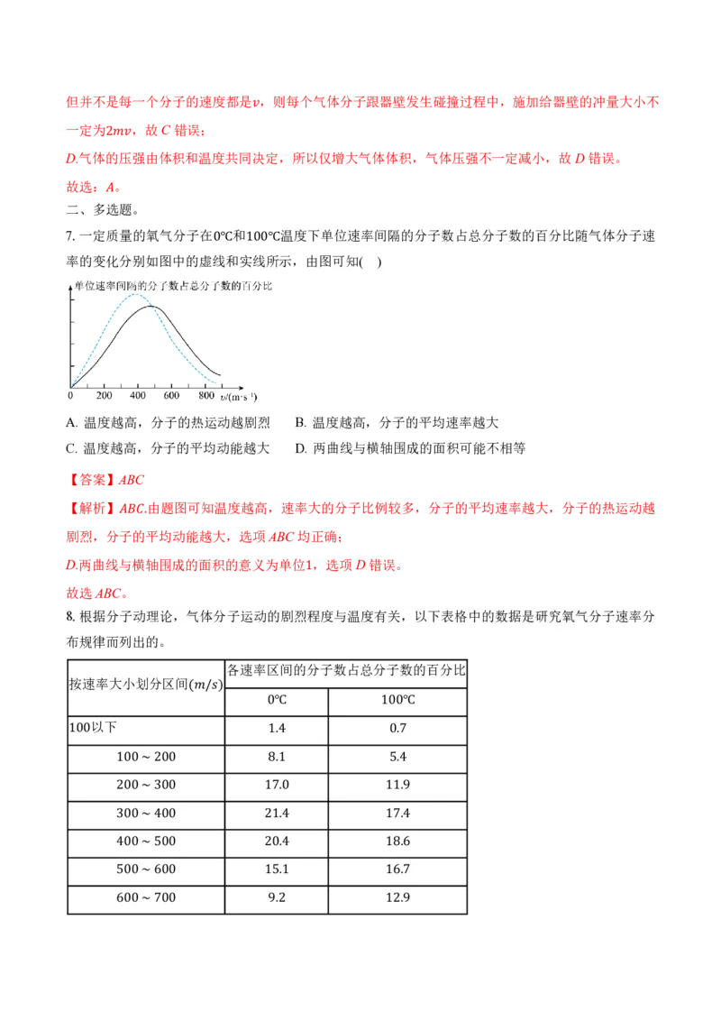 1.3分子运动速率分布规律（举一反三讲义）（解析版）_2026高考物理_222026版物理《高考一轮复习举一反三》全国版_2026《高中物理&bull;举一反三系列》选修三(RJ)_第一章分子动理论