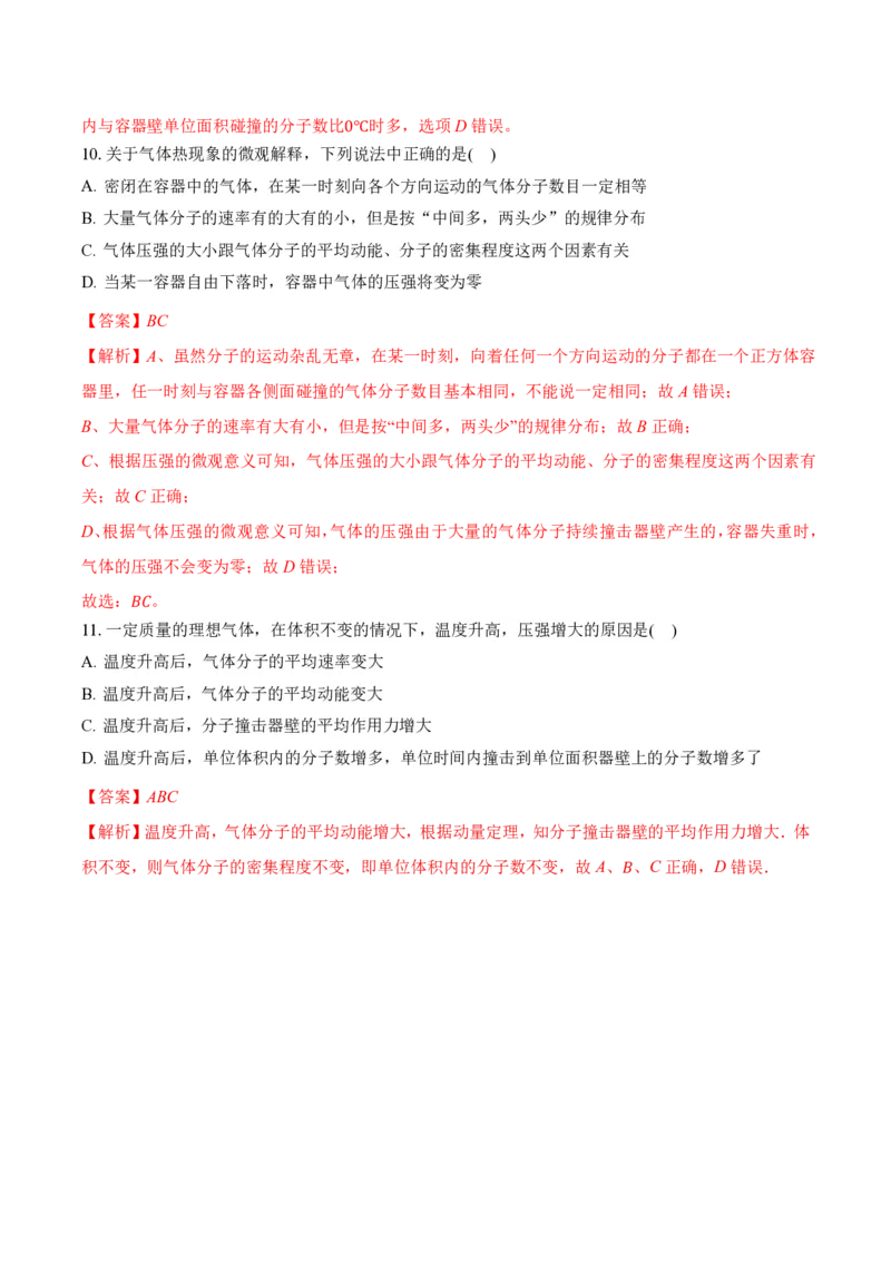 1.3分子运动速率分布规律（举一反三讲义）（解析版）_2026高考物理_222026版物理《高考一轮复习举一反三》全国版_2026《高中物理&bull;举一反三系列》选修三(RJ)_第一章分子动理论