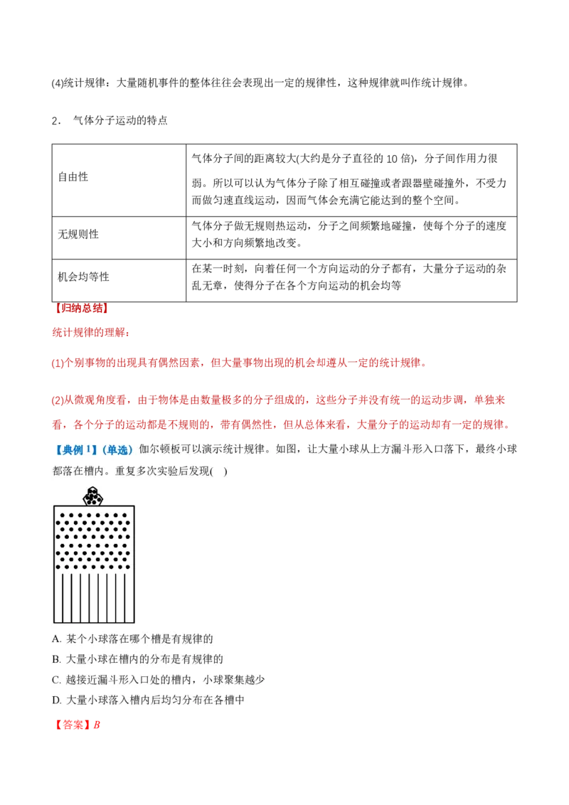 1.3分子运动速率分布规律（举一反三讲义）（解析版）_2026高考物理_222026版物理《高考一轮复习举一反三》全国版_2026《高中物理&bull;举一反三系列》选修三(RJ)_第一章分子动理论