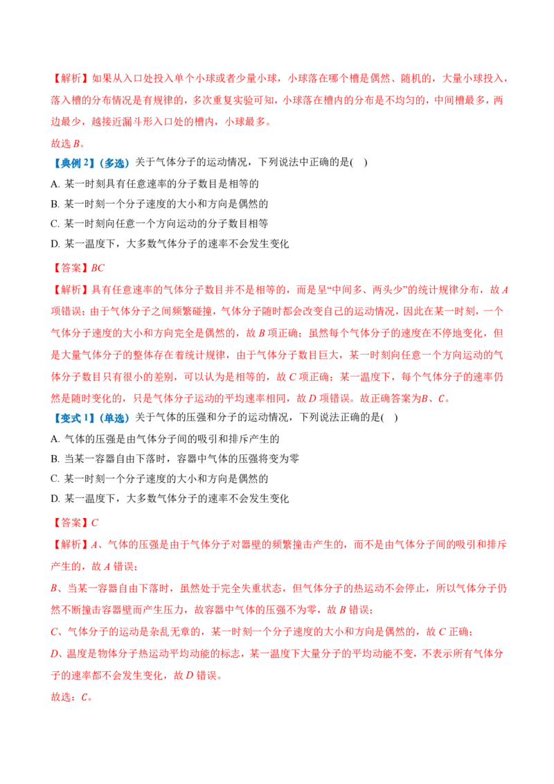 1.3分子运动速率分布规律（举一反三讲义）（解析版）_2026高考物理_222026版物理《高考一轮复习举一反三》全国版_2026《高中物理&bull;举一反三系列》选修三(RJ)_第一章分子动理论