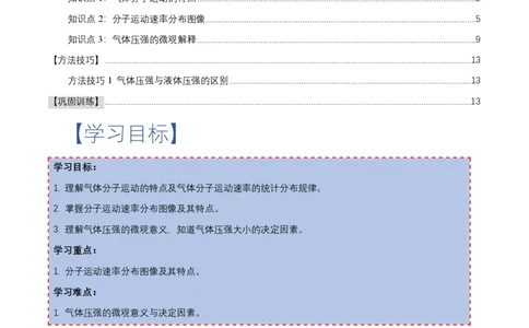 1.3分子运动速率分布规律（举一反三讲义）（解析版）_2026高考物理_222026版物理《高考一轮复习举一反三》全国版_2026《高中物理&bull;举一反三系列》选修三(RJ)_第一章分子动理论