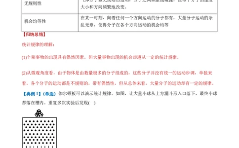 1.3分子运动速率分布规律（举一反三讲义）（解析版）_2026高考物理_222026版物理《高考一轮复习举一反三》全国版_2026《高中物理&bull;举一反三系列》选修三(RJ)_第一章分子动理论