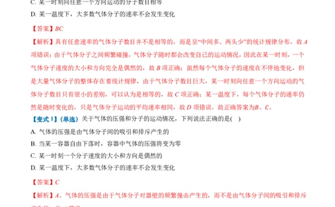 1.3分子运动速率分布规律（举一反三讲义）（解析版）_2026高考物理_222026版物理《高考一轮复习举一反三》全国版_2026《高中物理&bull;举一反三系列》选修三(RJ)_第一章分子动理论