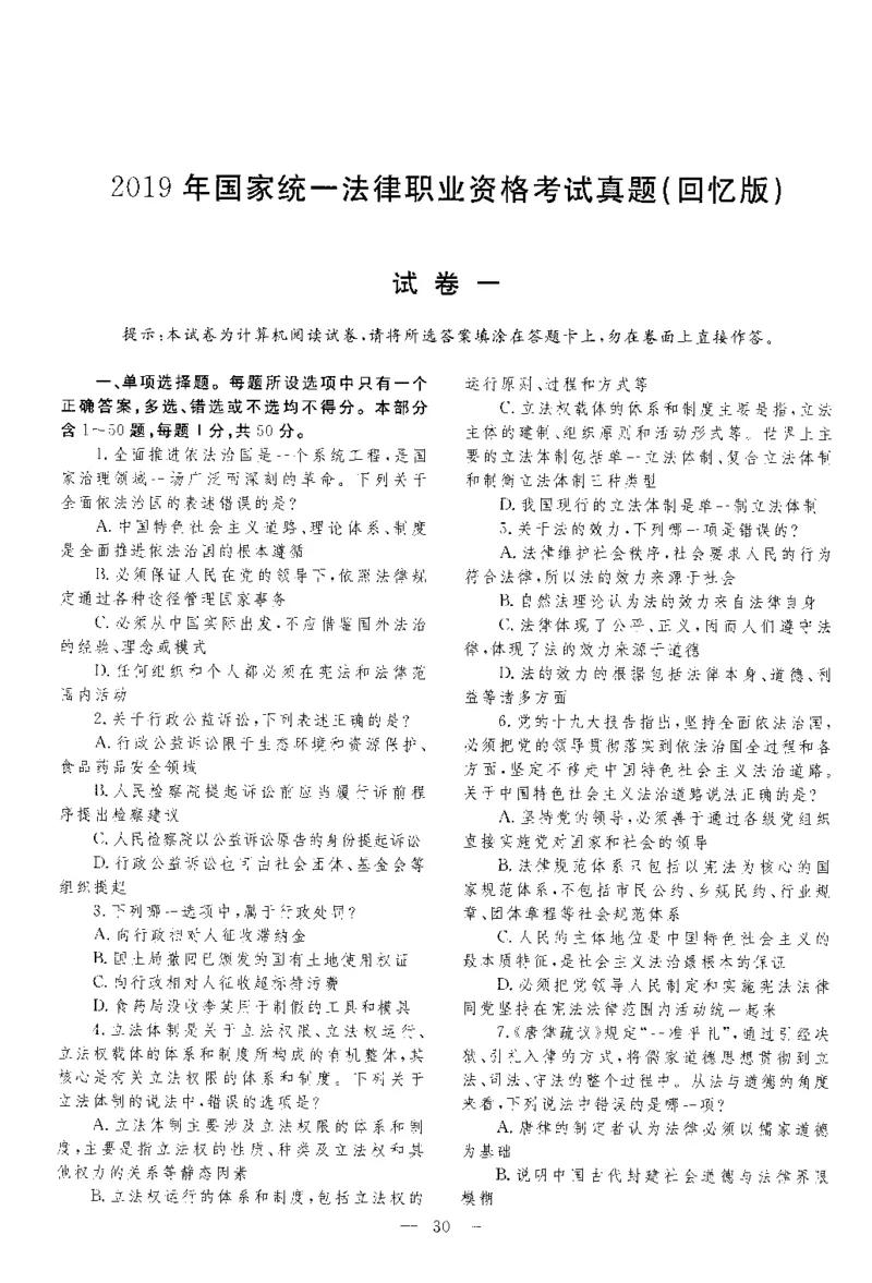 2019客观题（回忆版）_法考真题相关_真题（02-26）_1.客观题（2002-2025）_2002-2022真题（pdf版本推荐使用）_2014--2022历年真题（pdf）