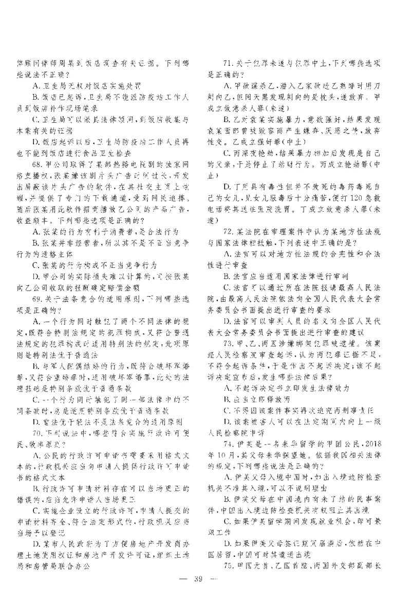2019客观题（回忆版）_法考真题相关_真题（02-26）_1.客观题（2002-2025）_2002-2022真题（pdf版本推荐使用）_2014--2022历年真题（pdf）