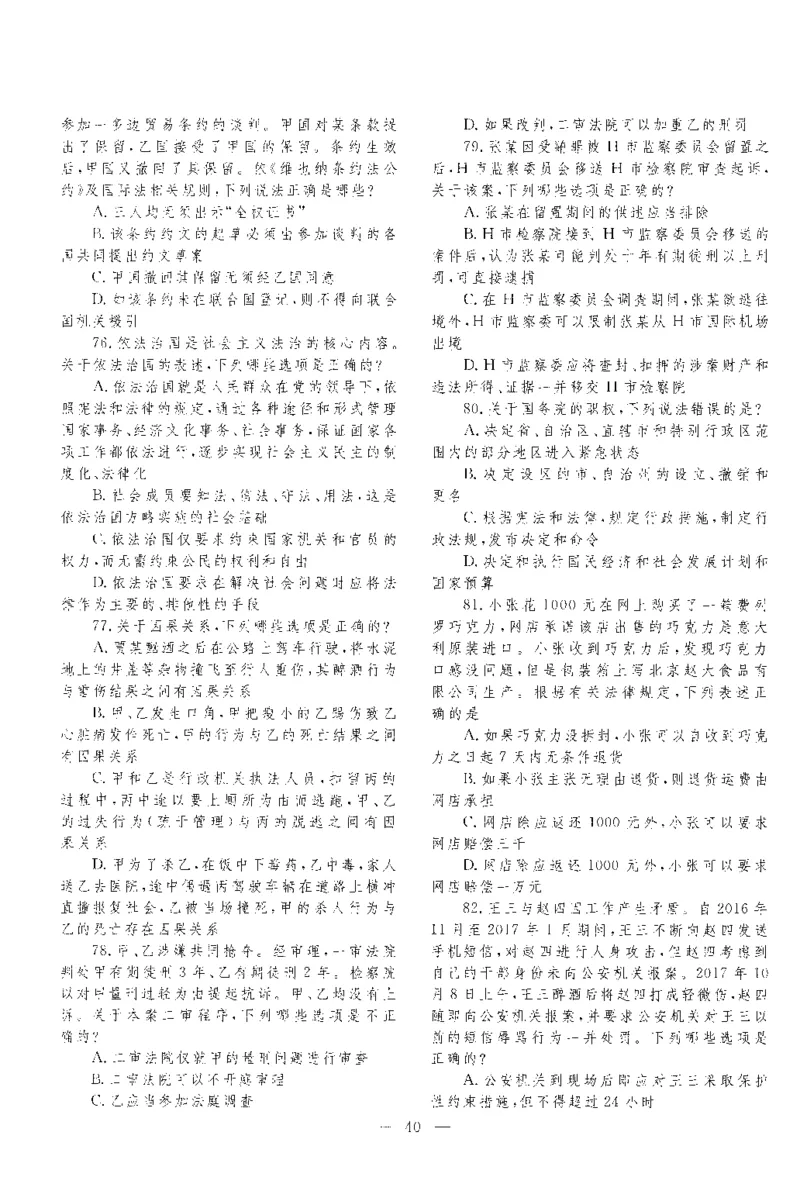 2019客观题（回忆版）_法考真题相关_真题（02-26）_1.客观题（2002-2025）_2002-2022真题（pdf版本推荐使用）_2014--2022历年真题（pdf）