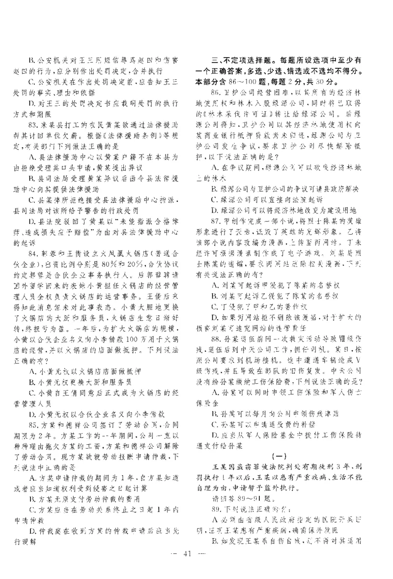 2019客观题（回忆版）_法考真题相关_真题（02-26）_1.客观题（2002-2025）_2002-2022真题（pdf版本推荐使用）_2014--2022历年真题（pdf）