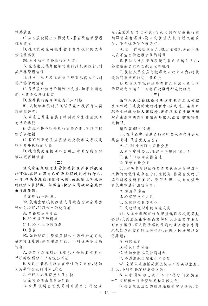 2019客观题（回忆版）_法考真题相关_真题（02-26）_1.客观题（2002-2025）_2002-2022真题（pdf版本推荐使用）_2014--2022历年真题（pdf）
