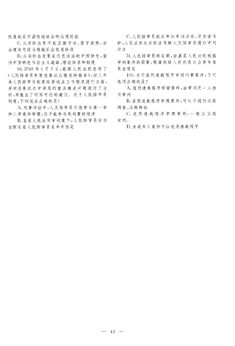 2019客观题（回忆版）_法考真题相关_真题（02-26）_1.客观题（2002-2025）_2002-2022真题（pdf版本推荐使用）_2014--2022历年真题（pdf）