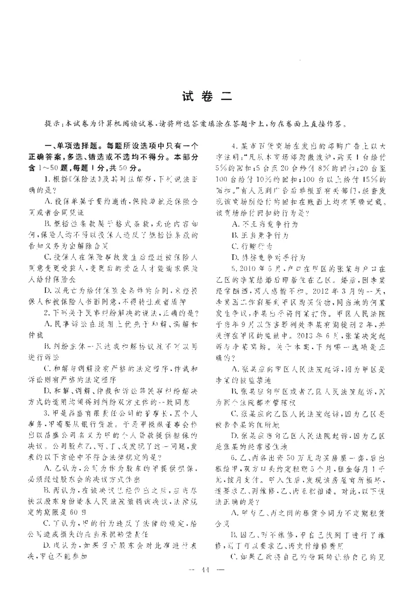 2019客观题（回忆版）_法考真题相关_真题（02-26）_1.客观题（2002-2025）_2002-2022真题（pdf版本推荐使用）_2014--2022历年真题（pdf）