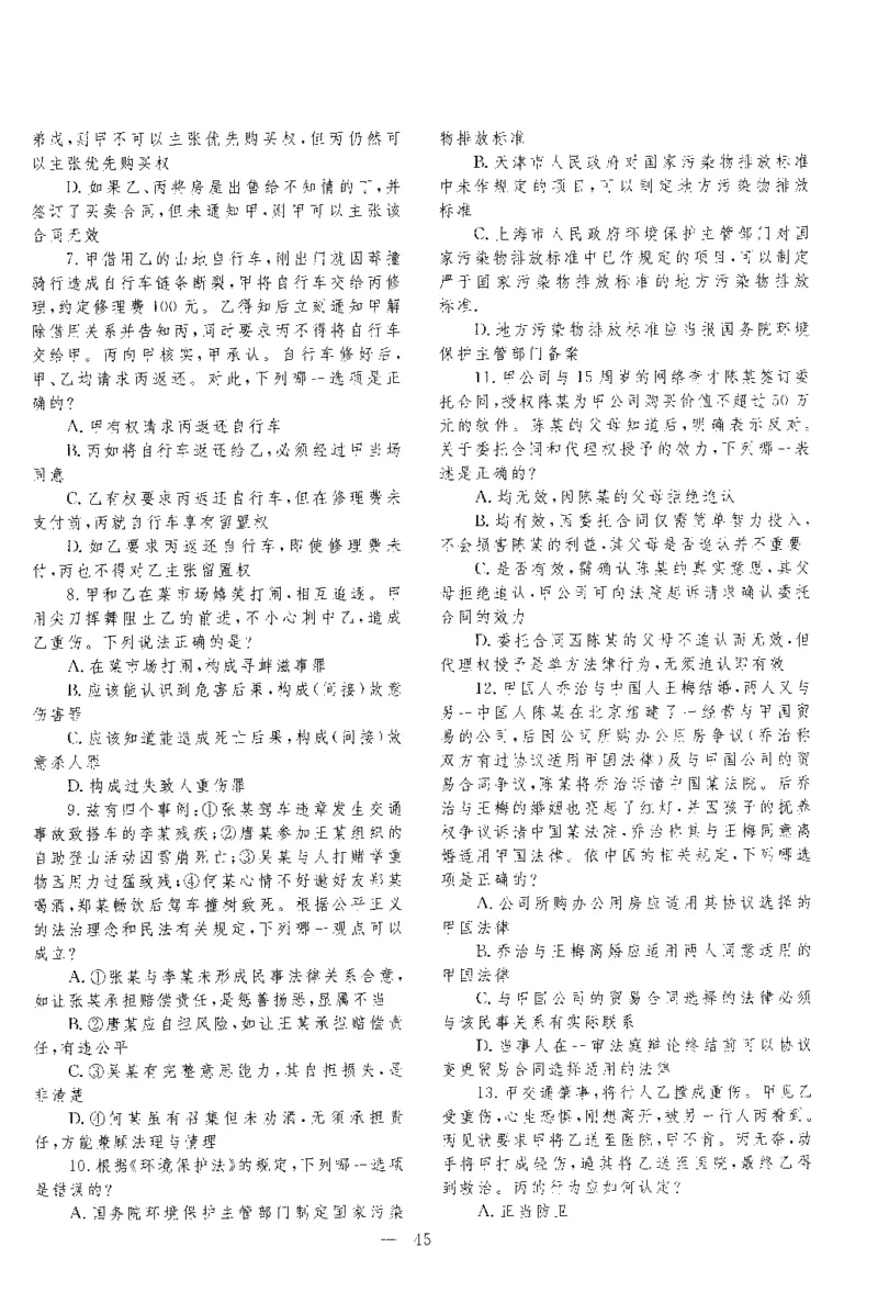 2019客观题（回忆版）_法考真题相关_真题（02-26）_1.客观题（2002-2025）_2002-2022真题（pdf版本推荐使用）_2014--2022历年真题（pdf）