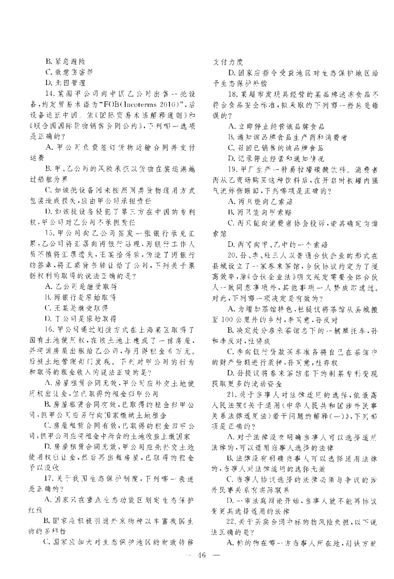 2019客观题（回忆版）_法考真题相关_真题（02-26）_1.客观题（2002-2025）_2002-2022真题（pdf版本推荐使用）_2014--2022历年真题（pdf）