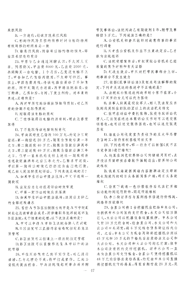 2019客观题（回忆版）_法考真题相关_真题（02-26）_1.客观题（2002-2025）_2002-2022真题（pdf版本推荐使用）_2014--2022历年真题（pdf）
