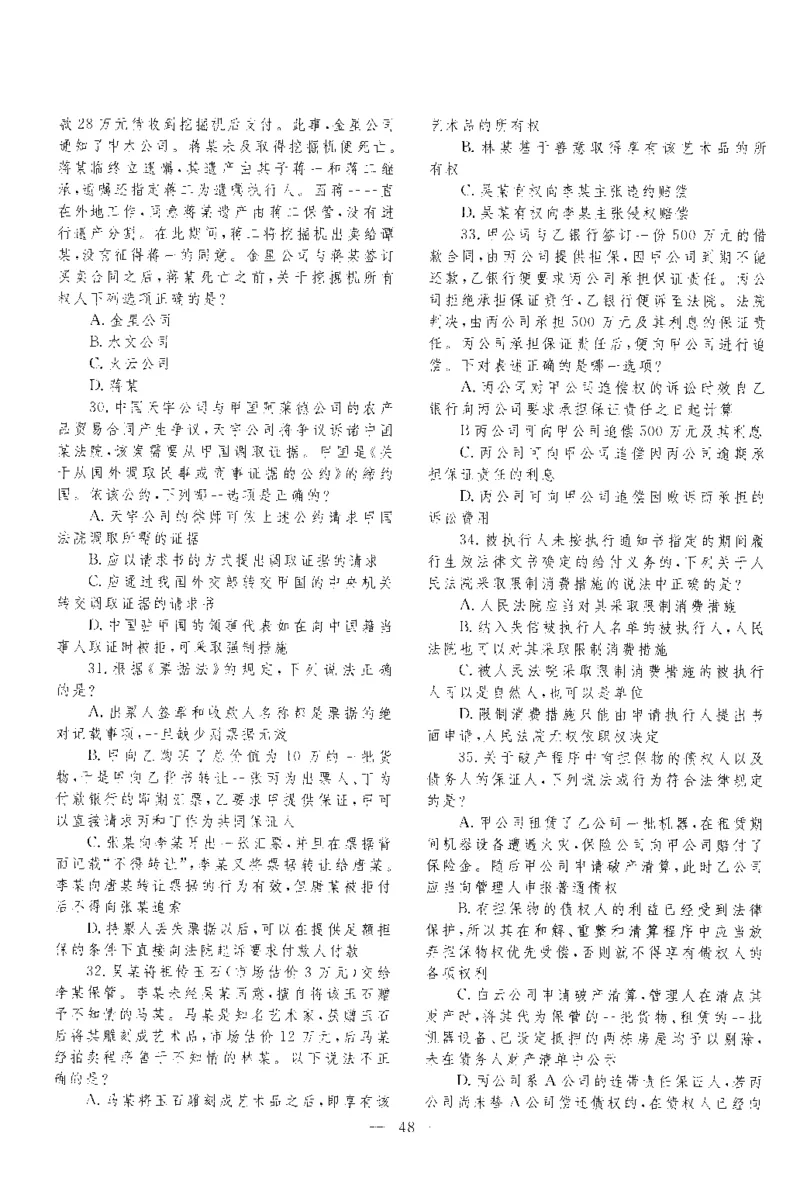 2019客观题（回忆版）_法考真题相关_真题（02-26）_1.客观题（2002-2025）_2002-2022真题（pdf版本推荐使用）_2014--2022历年真题（pdf）
