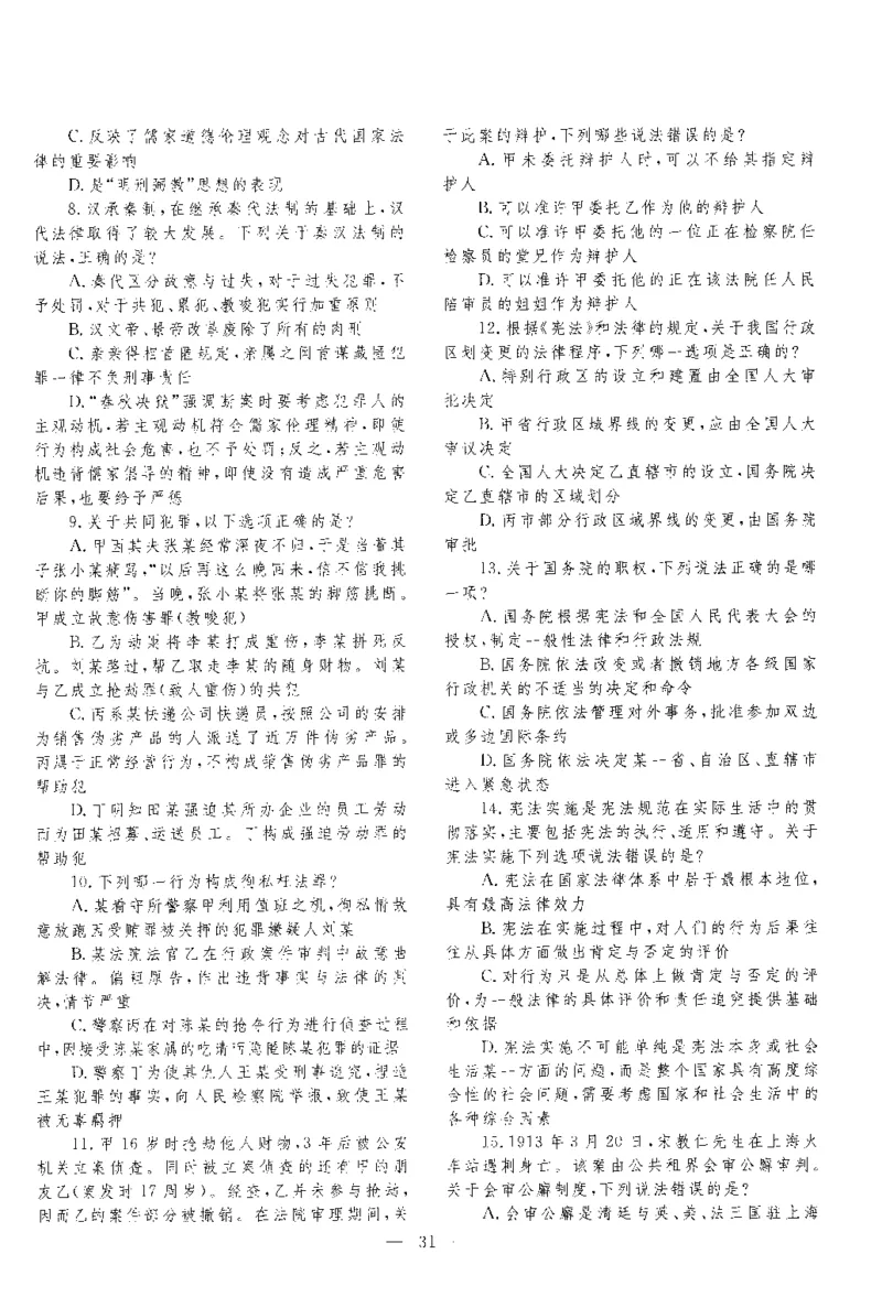 2019客观题（回忆版）_法考真题相关_真题（02-26）_1.客观题（2002-2025）_2002-2022真题（pdf版本推荐使用）_2014--2022历年真题（pdf）