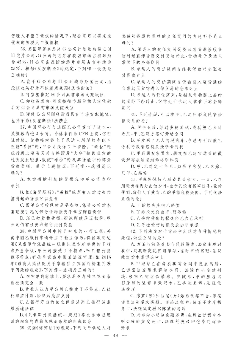 2019客观题（回忆版）_法考真题相关_真题（02-26）_1.客观题（2002-2025）_2002-2022真题（pdf版本推荐使用）_2014--2022历年真题（pdf）