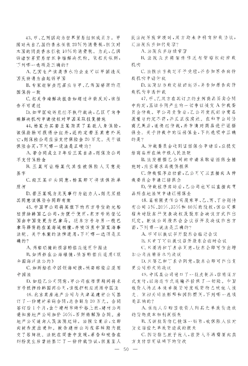 2019客观题（回忆版）_法考真题相关_真题（02-26）_1.客观题（2002-2025）_2002-2022真题（pdf版本推荐使用）_2014--2022历年真题（pdf）