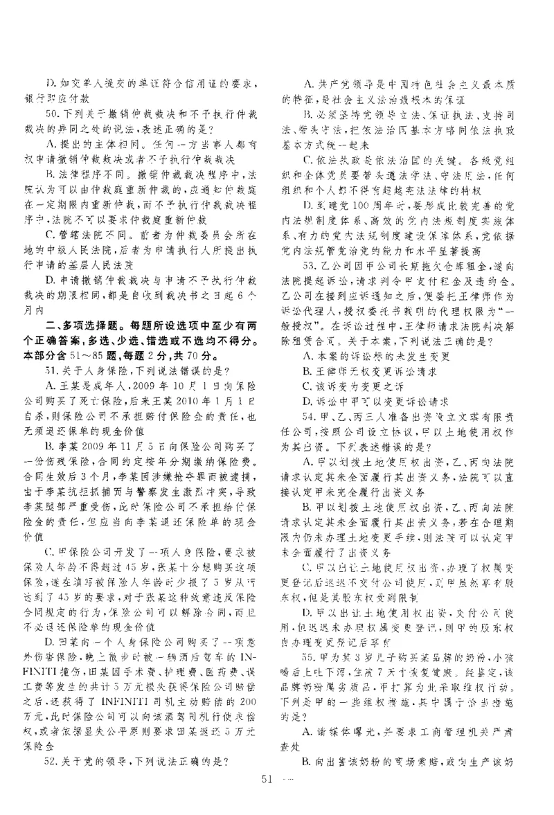 2019客观题（回忆版）_法考真题相关_真题（02-26）_1.客观题（2002-2025）_2002-2022真题（pdf版本推荐使用）_2014--2022历年真题（pdf）