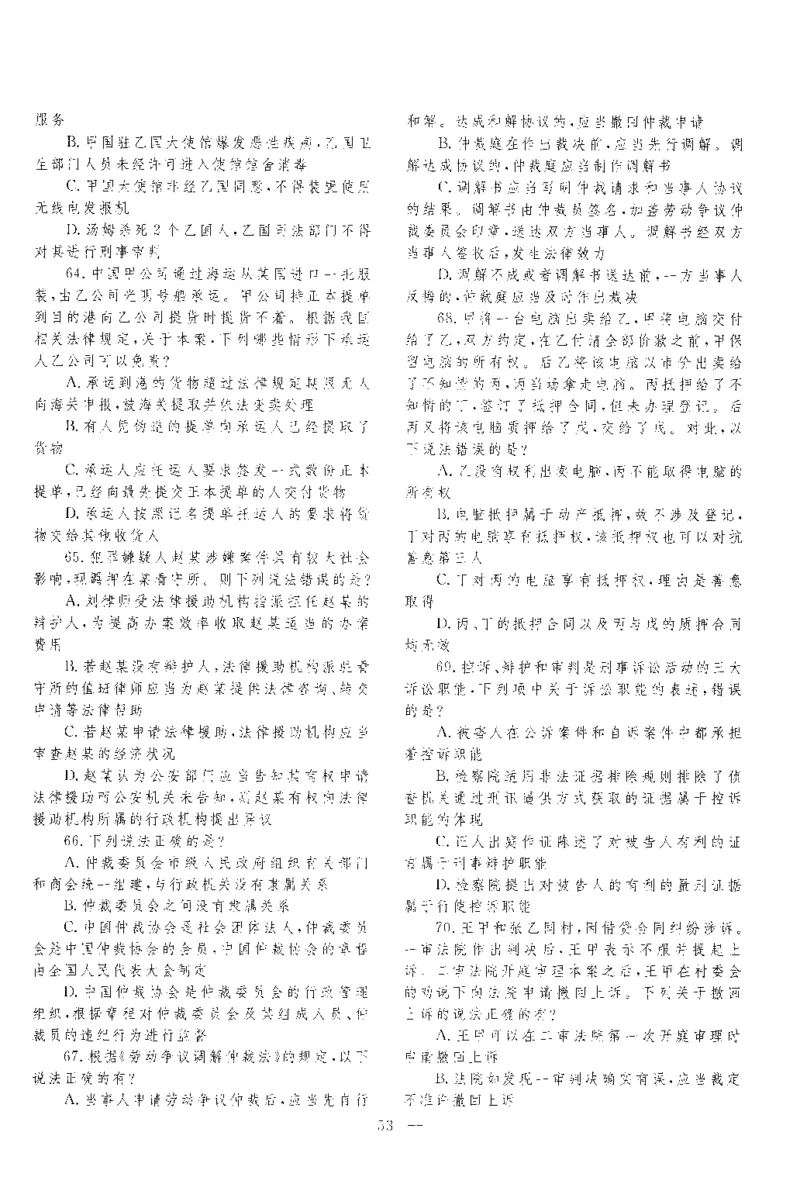 2019客观题（回忆版）_法考真题相关_真题（02-26）_1.客观题（2002-2025）_2002-2022真题（pdf版本推荐使用）_2014--2022历年真题（pdf）