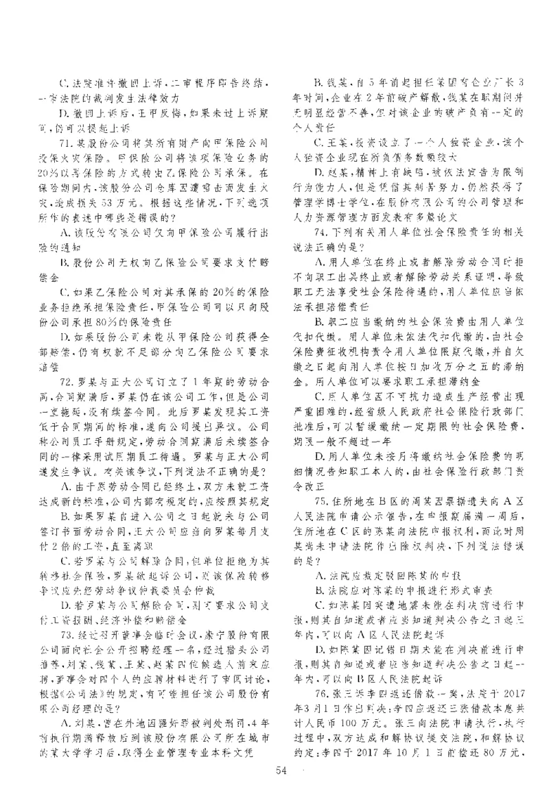 2019客观题（回忆版）_法考真题相关_真题（02-26）_1.客观题（2002-2025）_2002-2022真题（pdf版本推荐使用）_2014--2022历年真题（pdf）