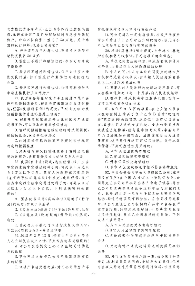 2019客观题（回忆版）_法考真题相关_真题（02-26）_1.客观题（2002-2025）_2002-2022真题（pdf版本推荐使用）_2014--2022历年真题（pdf）