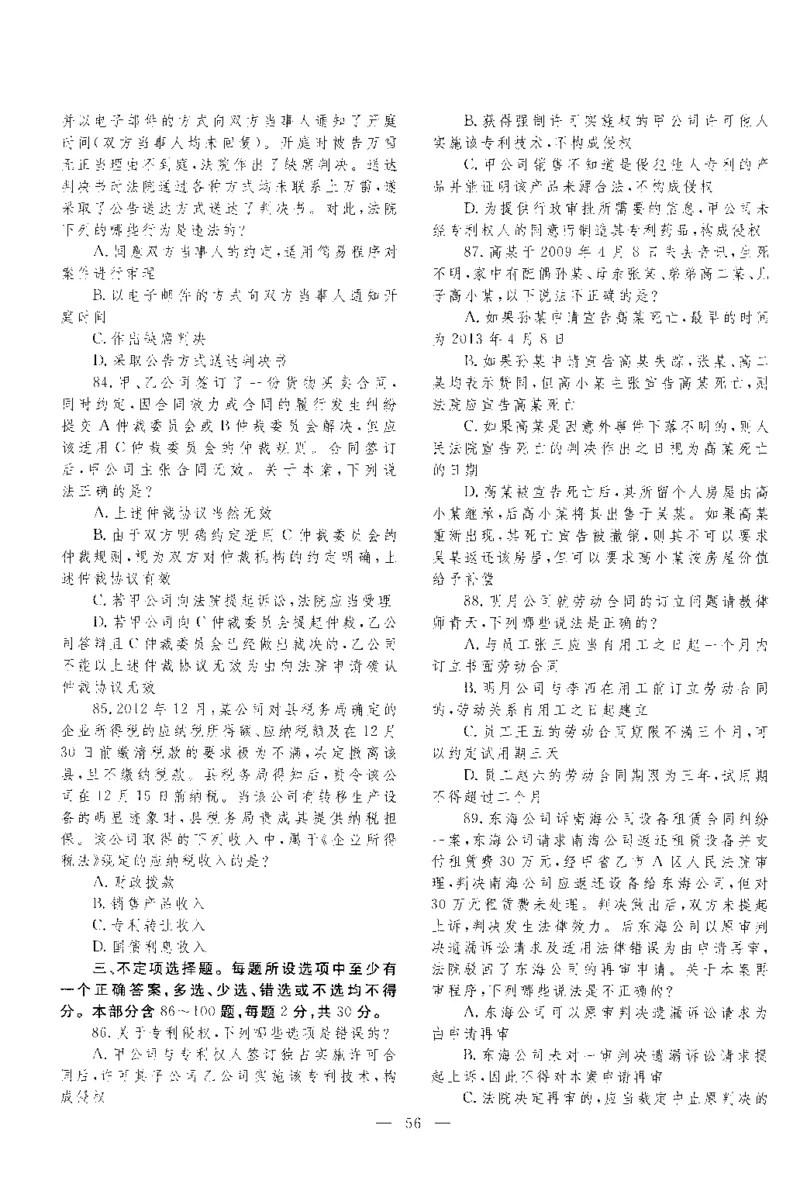 2019客观题（回忆版）_法考真题相关_真题（02-26）_1.客观题（2002-2025）_2002-2022真题（pdf版本推荐使用）_2014--2022历年真题（pdf）