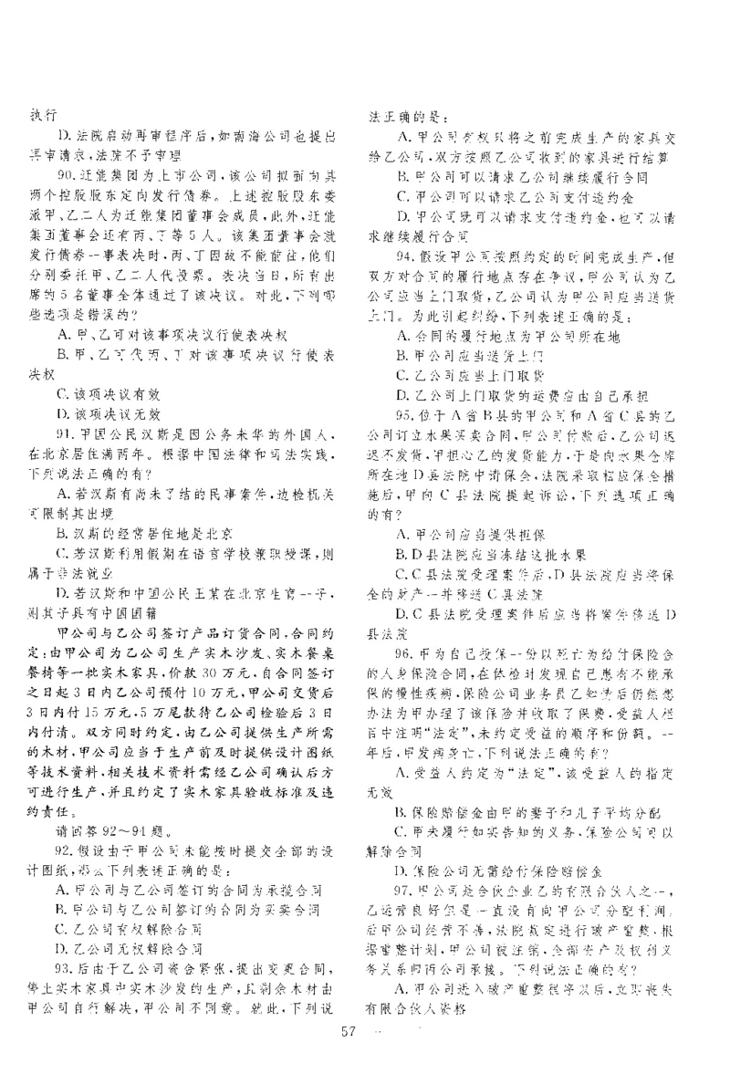 2019客观题（回忆版）_法考真题相关_真题（02-26）_1.客观题（2002-2025）_2002-2022真题（pdf版本推荐使用）_2014--2022历年真题（pdf）