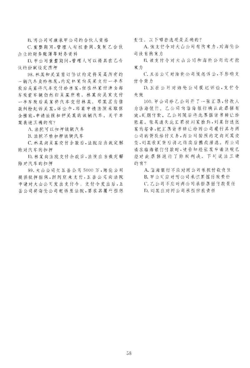 2019客观题（回忆版）_法考真题相关_真题（02-26）_1.客观题（2002-2025）_2002-2022真题（pdf版本推荐使用）_2014--2022历年真题（pdf）