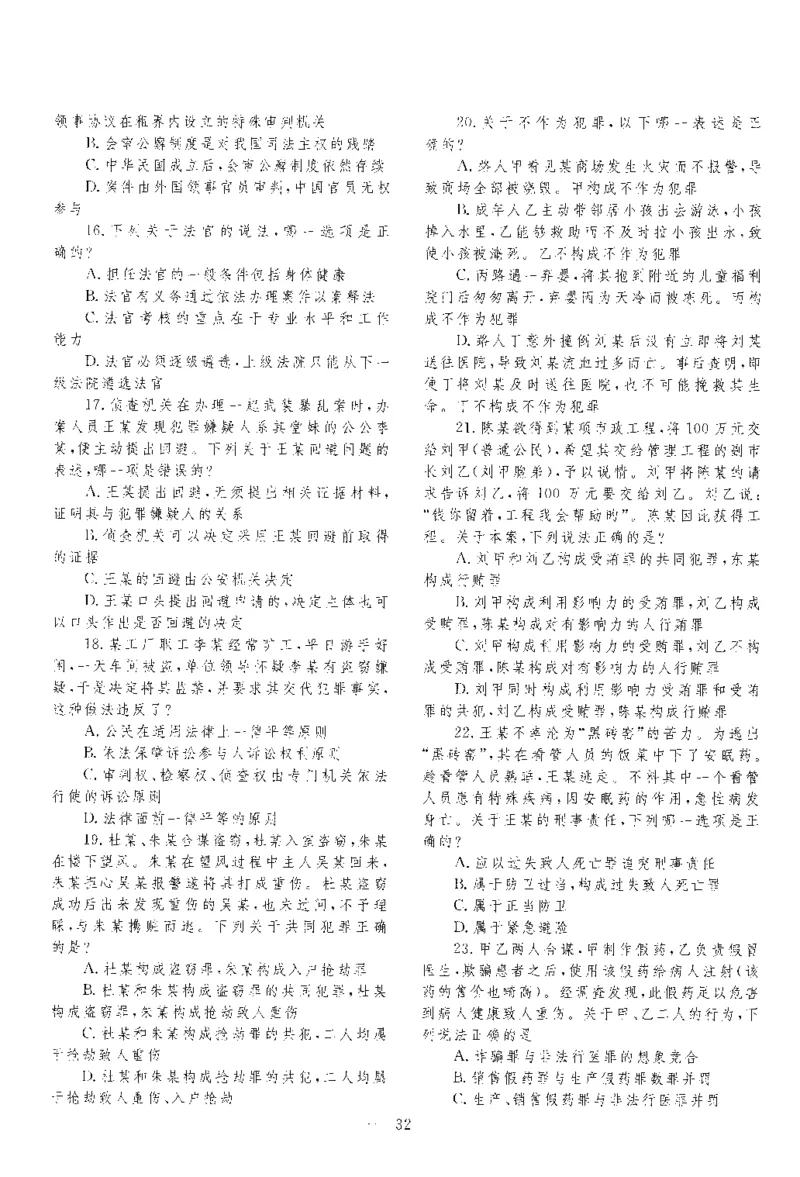2019客观题（回忆版）_法考真题相关_真题（02-26）_1.客观题（2002-2025）_2002-2022真题（pdf版本推荐使用）_2014--2022历年真题（pdf）