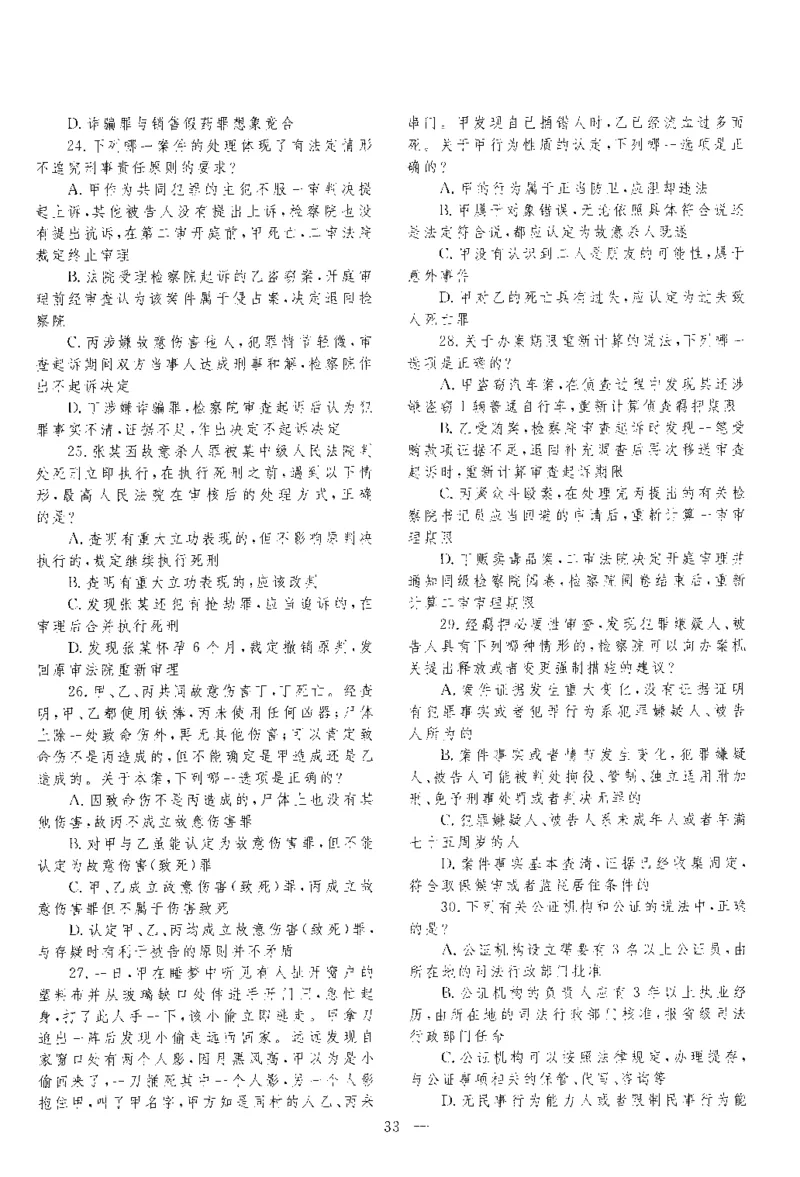 2019客观题（回忆版）_法考真题相关_真题（02-26）_1.客观题（2002-2025）_2002-2022真题（pdf版本推荐使用）_2014--2022历年真题（pdf）