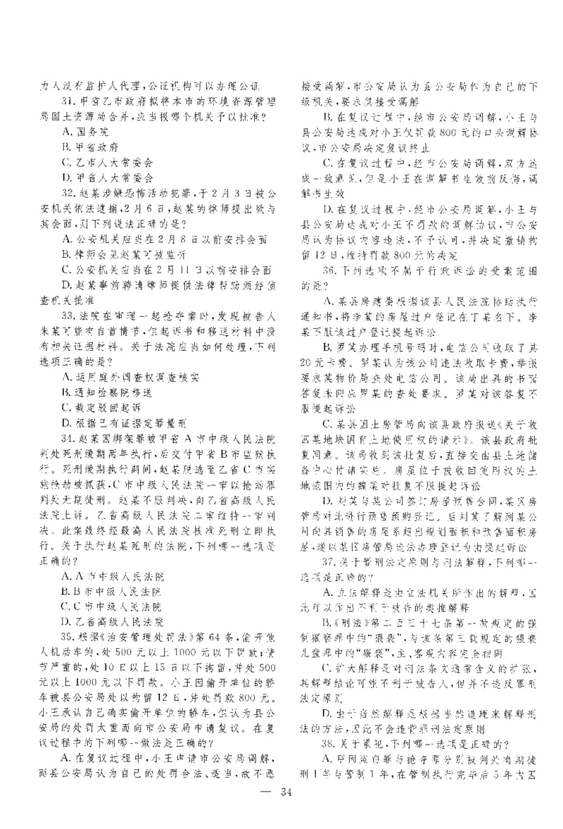2019客观题（回忆版）_法考真题相关_真题（02-26）_1.客观题（2002-2025）_2002-2022真题（pdf版本推荐使用）_2014--2022历年真题（pdf）