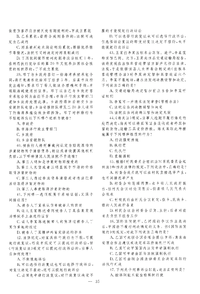 2019客观题（回忆版）_法考真题相关_真题（02-26）_1.客观题（2002-2025）_2002-2022真题（pdf版本推荐使用）_2014--2022历年真题（pdf）