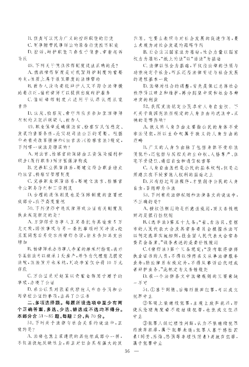 2019客观题（回忆版）_法考真题相关_真题（02-26）_1.客观题（2002-2025）_2002-2022真题（pdf版本推荐使用）_2014--2022历年真题（pdf）