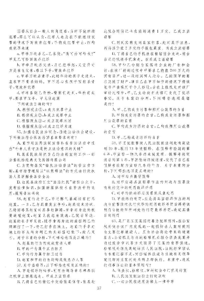 2019客观题（回忆版）_法考真题相关_真题（02-26）_1.客观题（2002-2025）_2002-2022真题（pdf版本推荐使用）_2014--2022历年真题（pdf）