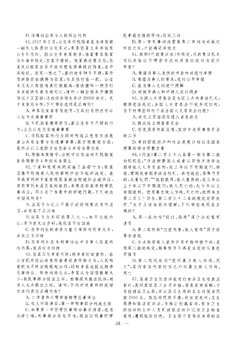 2019客观题（回忆版）_法考真题相关_真题（02-26）_1.客观题（2002-2025）_2002-2022真题（pdf版本推荐使用）_2014--2022历年真题（pdf）