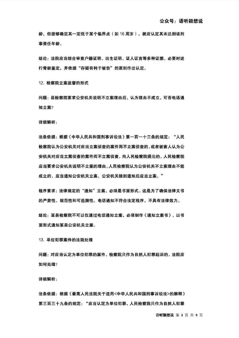 最强备考2025年法考发条定位训练题（刑事诉讼法、刑法、民法、商法、行政法)100题(2)_法考真题相关_主观题重要学习资料（精华整理）_2025年法考发条定位训练题最强备考